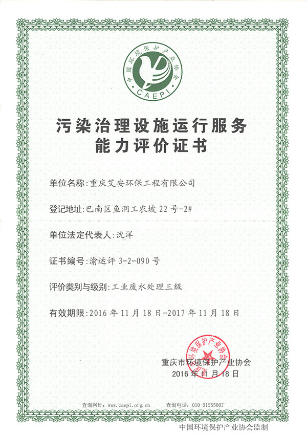 生活污水運營叁級