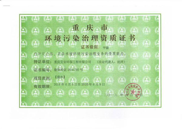 廢水甲級