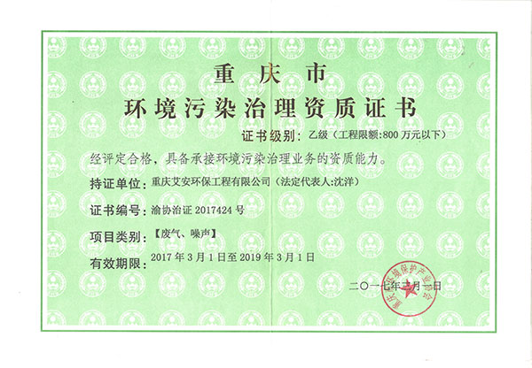 廢氣、噪聲乙級